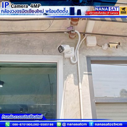 บริการติดตั้งกล้องวงจรปิดจังหวัดเชียงใหม่ 