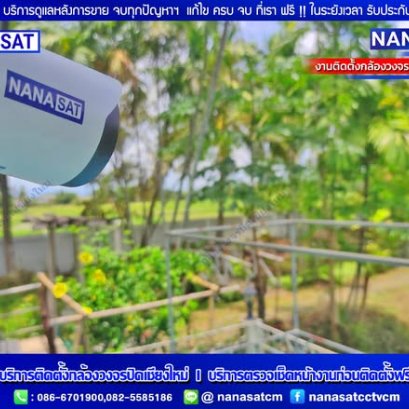 รีวิวติดตั้งกล้องCCTV กล้องอนาล็อก 2mp