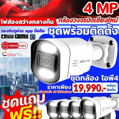 IP Bullet Camera  ไฟส่องสว่าง มากกว่าเดิม