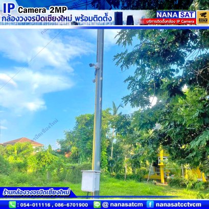 บริการติดตั้งกล้องวงจรปิดจังหวัดเชียงใหม่ 