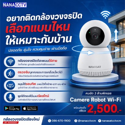 อยากติดกล้องวงจรปิดเลือกแบบไหน ให้เหมาะกับบ้านหรือที่อาศัย กล้องวงจรปิดเชียงใหม่