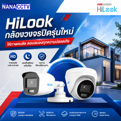 HiLook กล้องวงจรปิดรุ่นใหม่ Full Color+ กล้องวงจรปิดเชียงใหม่ 