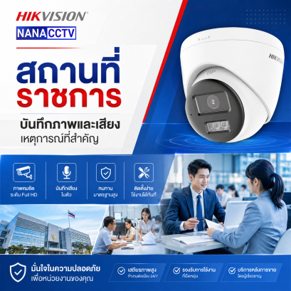 HIKVISION เทคโนโลยีสุดล้ำที่รองรับฟังก์ชันระบบเสียงสองทางในกล้องวงจรปิดอนาล็อก