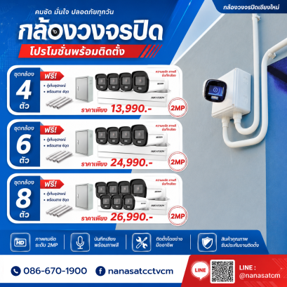 โปร กล้องวงจรปิด เชียงใหม่ Hikvision 2ล้านพิกเซล ฟรีติดตั้ง