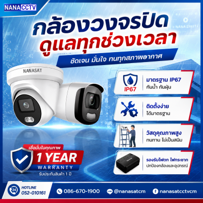 การดูแลรักษา กล้องวงจรปิด ในช่วงฤดูฝน กล้องวงจรปิดเชียงใหม่