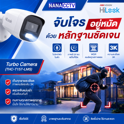 จับโจรอยู่หมัด ด้วยหลักฐานชัดเจน กล้องวงจรปิด HiLook Turbo Camera
