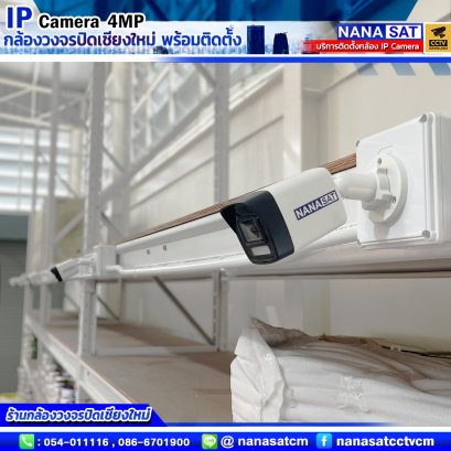 บริการติดตั้งกล้องวงจรปิดจังหวัดเชียงใหม่ 