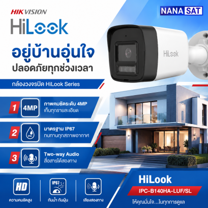 อยู่บ้านอุ่นใจ ปลอดภัยทุกช่วงเวลา กล้องวงจรปิด HiLook