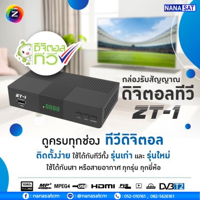 กล่องดิจิตอลเชียงใหม่