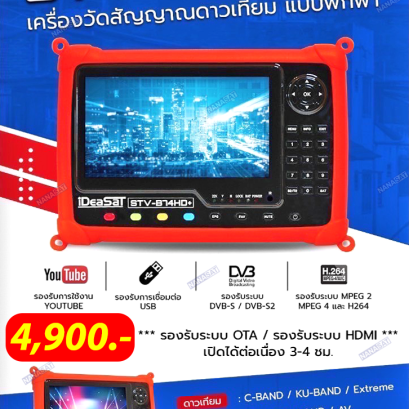 STV-B74HD+ เครื่องวัดสัญญาณดาวเทียมแบบพกพา