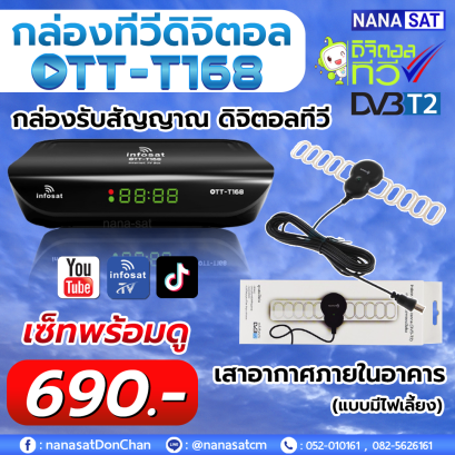 กล่องทีวีดิจิตอลเชียงใหม่
