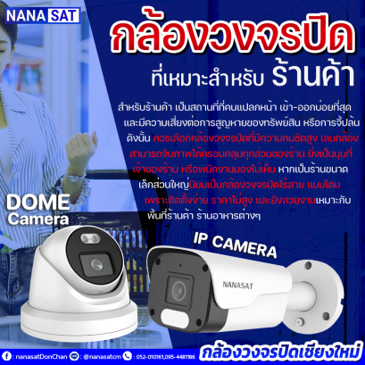 กล้องวงจรปิดเชียงใหม่
