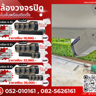 กล้องวงจรปิดเชียงใหม่