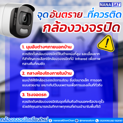 กล้องวงจรปิดเชียงใหม่