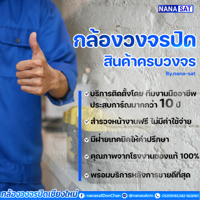 กล้องวงจรปิดเชียงใหม่