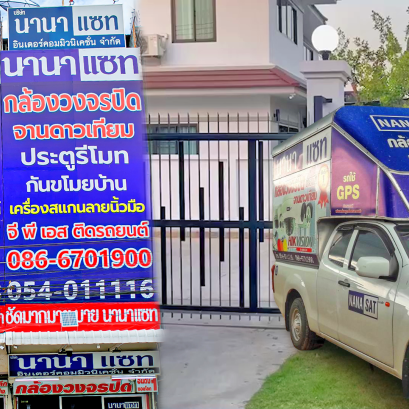 ประตูรีโมทเชียงใหม่