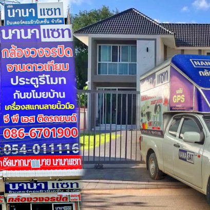 ประตูรีโมทเชียงใหม่