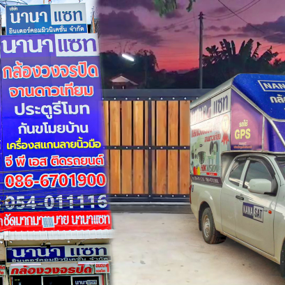 ประตูรีโมทเชียงใหม่