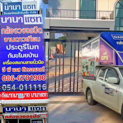 ประตูรีโมทเชียงใหม่