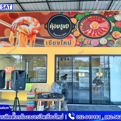 กล้องวงจรปิดเชียงใหม่