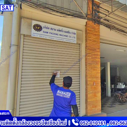 กล้องวงจรปิดเชียงใหม่