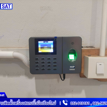 เครื่องสแกนนิ้วมือเชียงใหม่