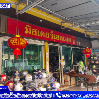 กล้องวงจรปิดเชียงใหม่
