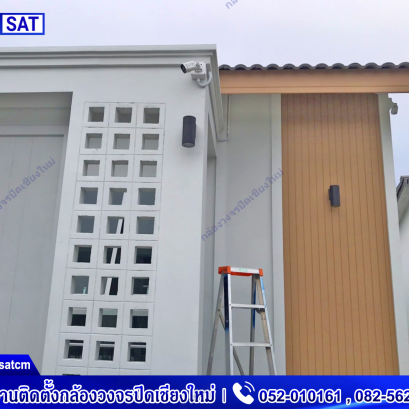 กล้องวงจรปิดเชียงใหม่