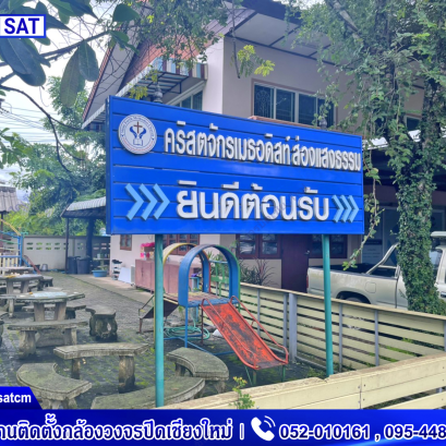 กล้องวงจรปิดเชียงใหม่