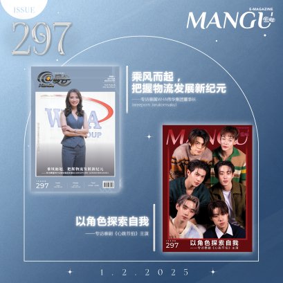 MANGU E-Magazine Issue 297