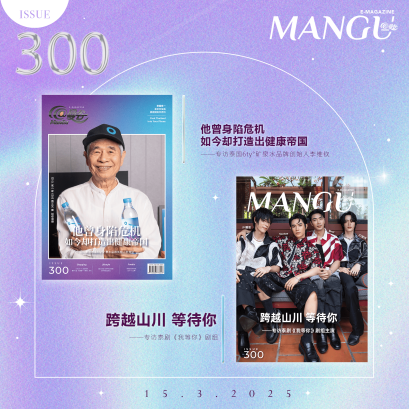 MANGU E-Magazine Issue 300