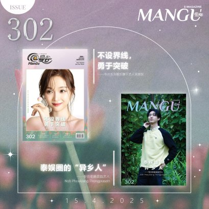 MANGU E-Magazine Issue 302