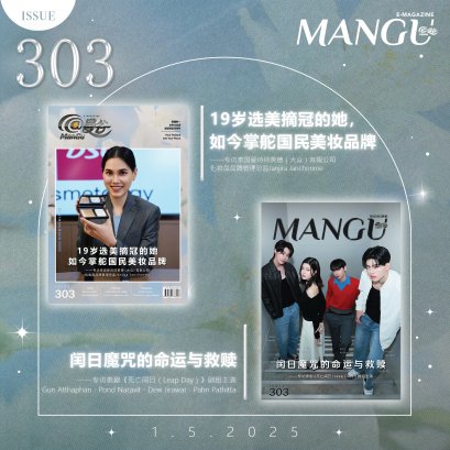 MANGU E-Magazine Issue 303
