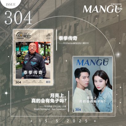 MANGU E-Magazine Issue 304