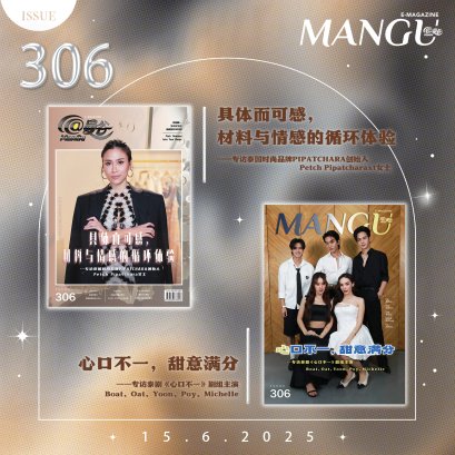 MANGU E-Magazine Issue 306