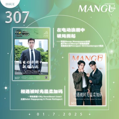 MANGU E-Magazine Issue 307