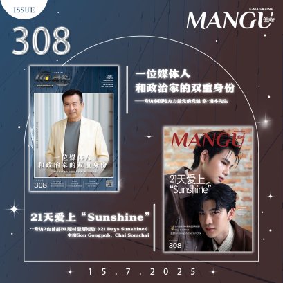 MANGU E-Magazine Issue 308