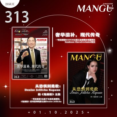 MANGU E-Magazine Issue 313