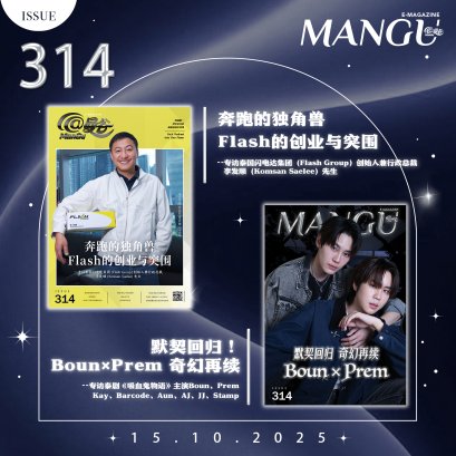 MANGU E-Magazine Issue 314