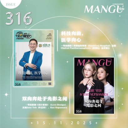 MANGU E-Magazine Issue 316