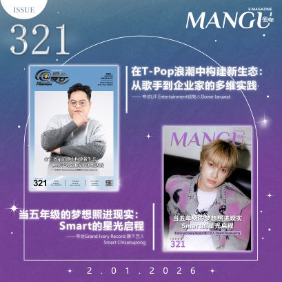 MANGU E-Magazine Issue 321