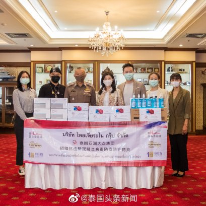 18 สิงหาคม 2020 บริษัทไทยเจียระไน กรุ๊ป จำกัด ไปสำนักงานตำรวจแห่งชาติเพื่อบริจาคเวชภัณฑ์ป้องกันโรคระบาดจำนวนมาก 