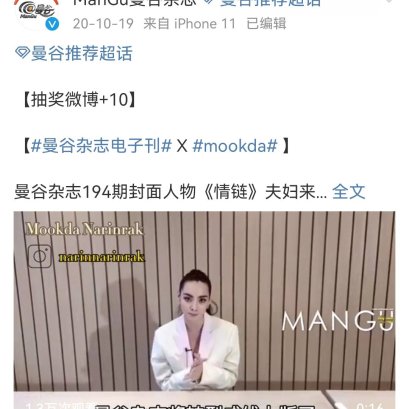 25 กันยายน 2020 ครบรอบ 8 ปีของนิตยสาร《@ManGu曼谷》