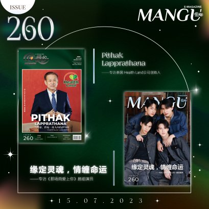 泰国Health Land公司创始人Pithak Lapprathana与泰剧《那场雨爱上你》剧组演员齐登@曼谷杂志