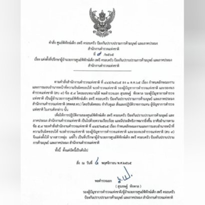 集团董事长郭蕊女士任命为素拉切·汉潘警上将顾问