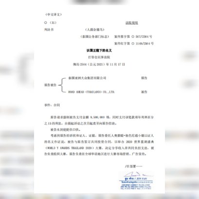 “蓝剧盛典案”宣判，《@曼谷》杂志胜诉！