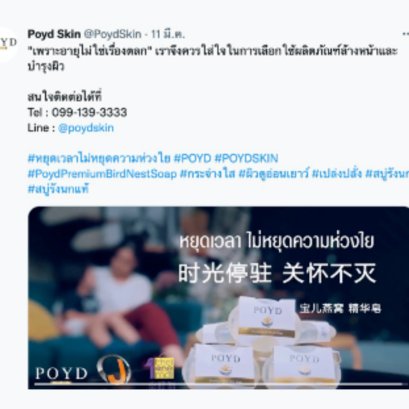 泰旺猫推出POYD宝儿燕窝精华皂创意视频广告