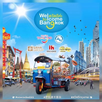 超洗脑！泰国旅游中文宣传曲《萨瓦迪卡曼谷》正式发布