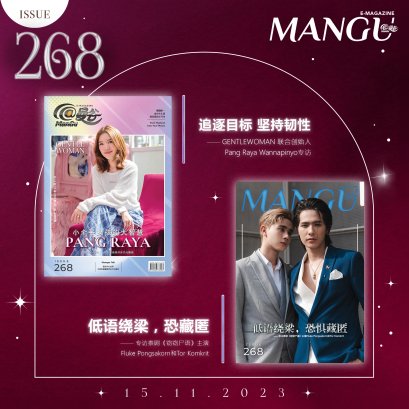 GENTLEWOMAN 联合创始人 Pang Raya Wannapinyo 与泰剧《窃窃尸语》主演Fluke Pongsakorn Wongpian和Tor Komkrit Palakrai @曼谷杂志