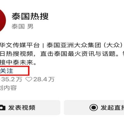 【集团 泰国热搜 账号粉丝突破70000】
